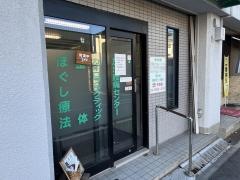 放出腰痛センター