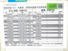 「内真部」バス停留所