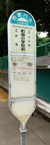 「町畑小学校前」バス停留所