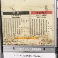 「高津川」バス停留所