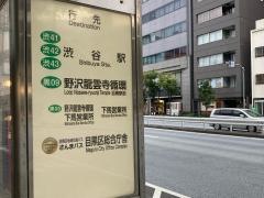 「東京共済病院前」バス停留所