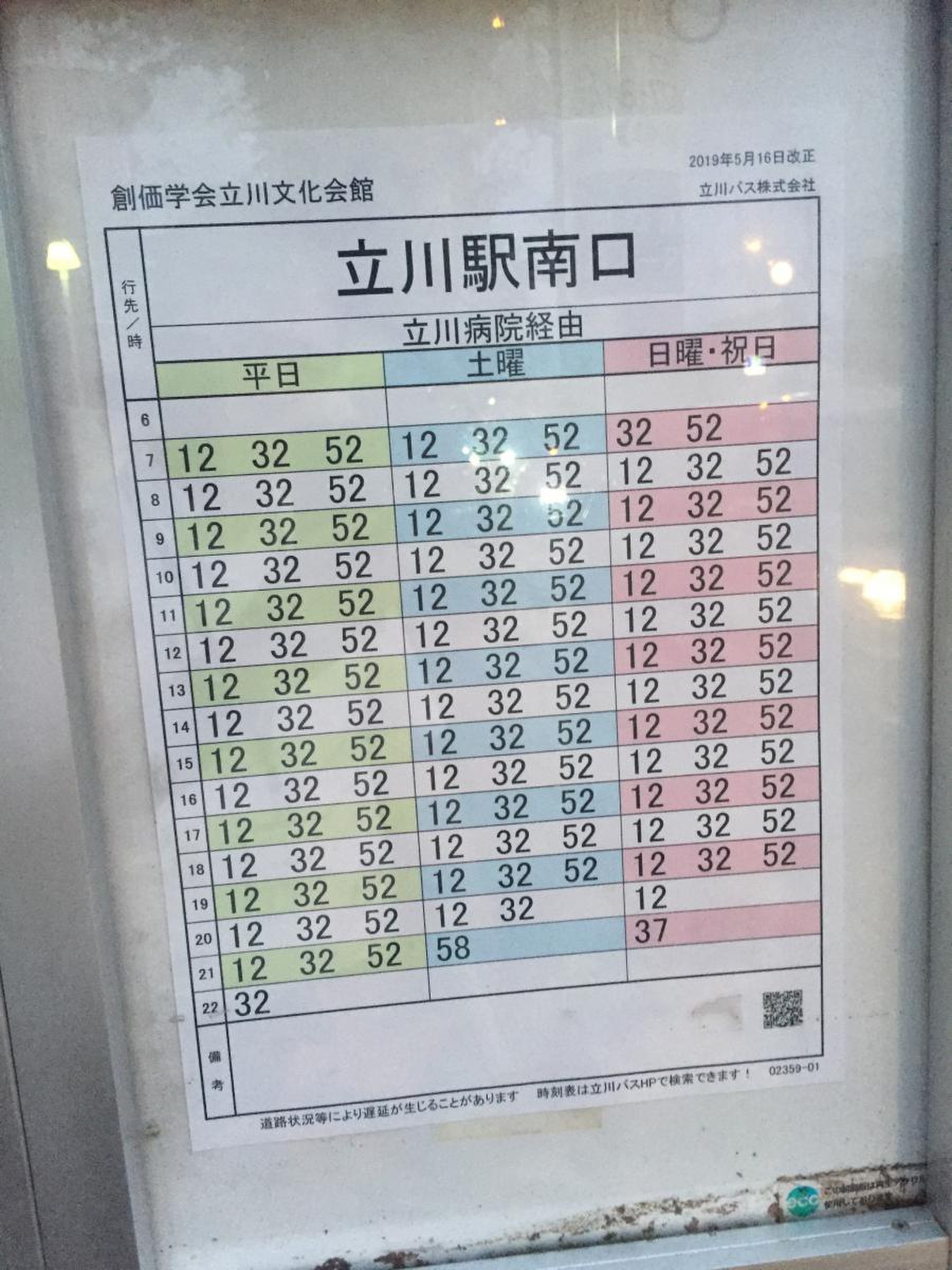 創価学会立川文化会館
