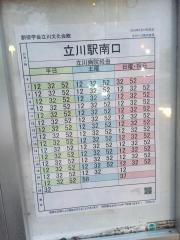 「創価学会立川文化会館前」バス停留所