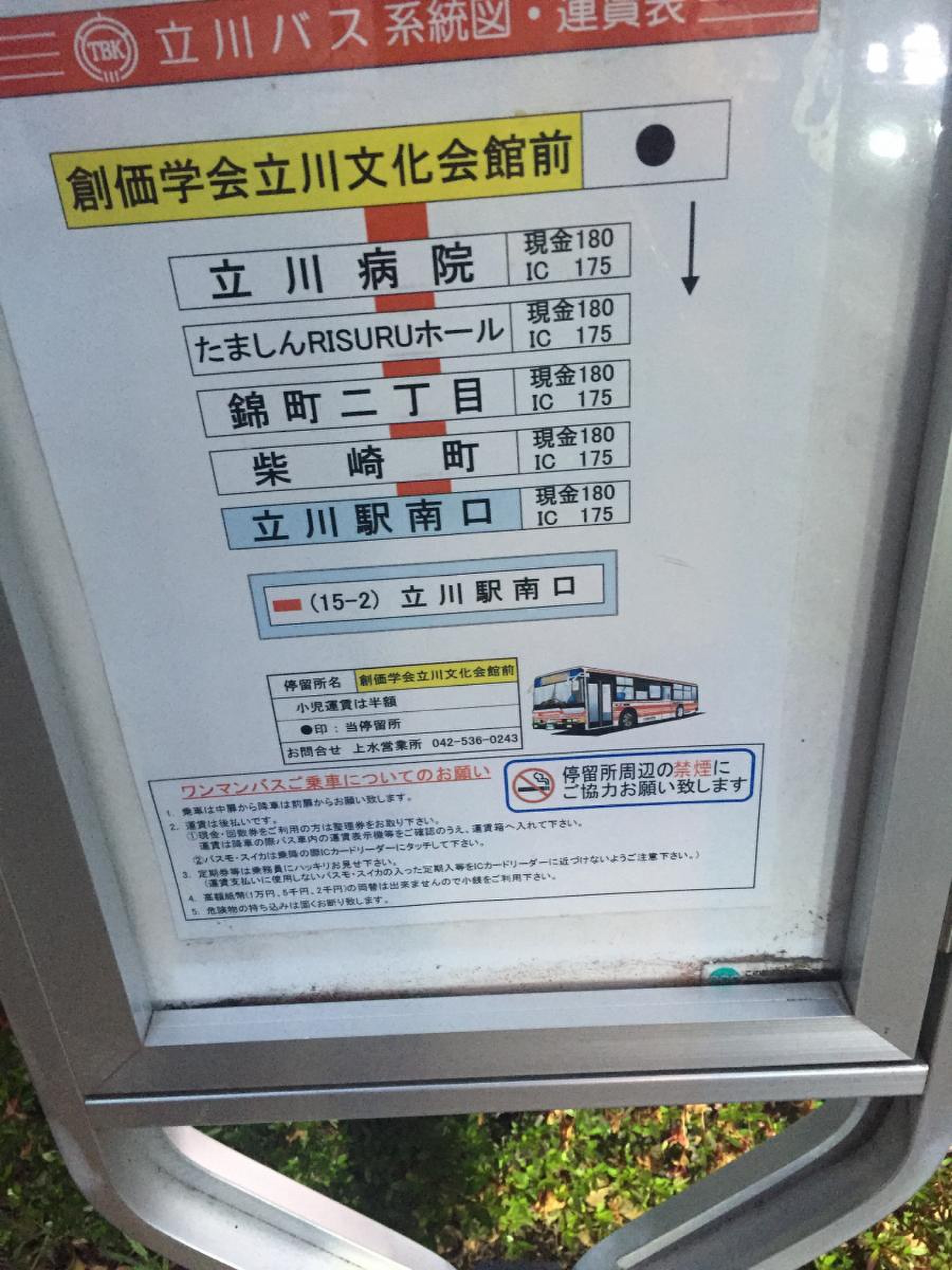 創価 学会 立川 文化 会館