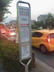 「創価学会立川文化会館前」バス停留所