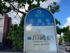「田島町」バス停留所