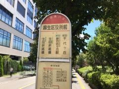 「麻生区役所前」バス停留所