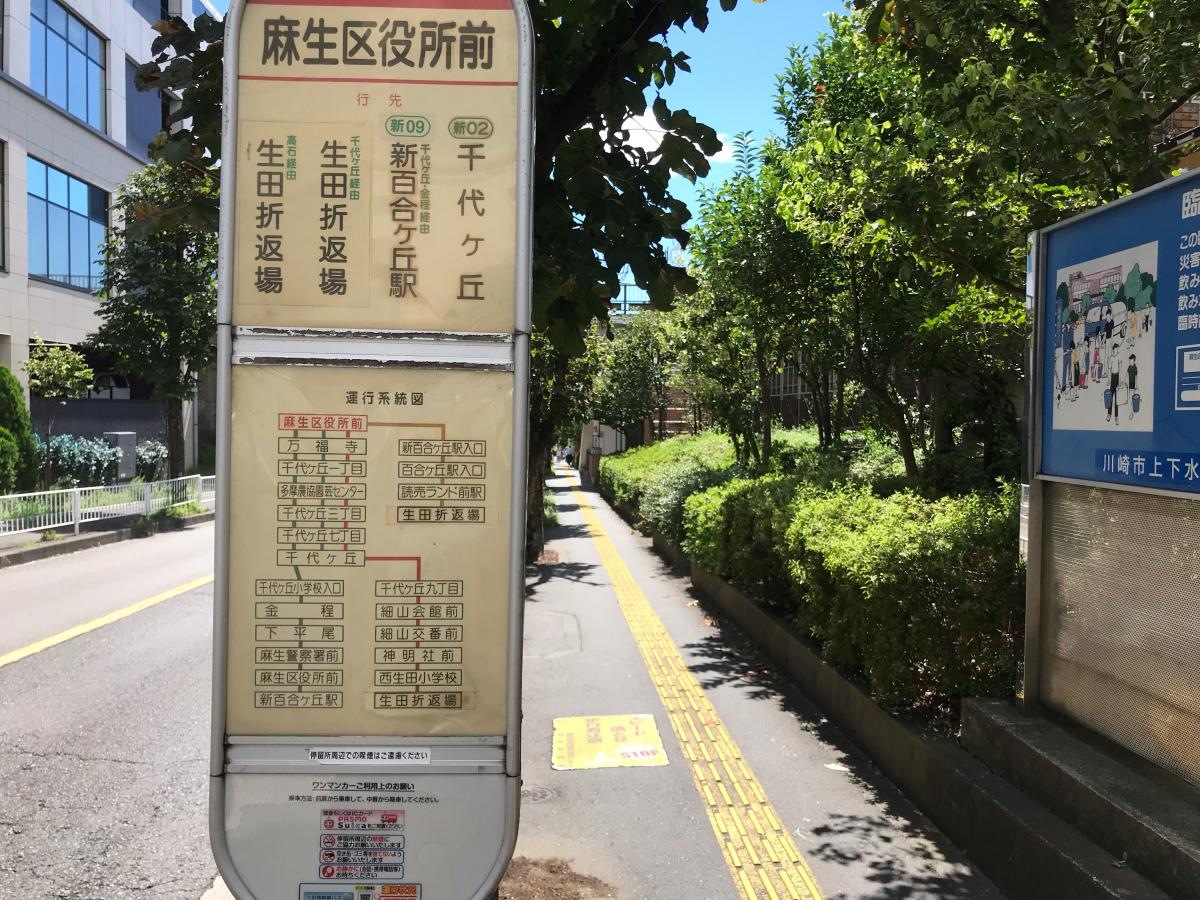 麻生区役所前