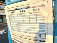 「下府中小学校前」バス停留所