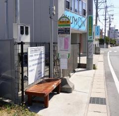「志都呂東」バス停留所