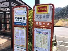 「大平車庫」バス停留所