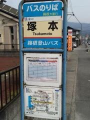 「塚本」バス停留所