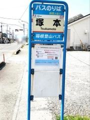 「塚本」バス停留所