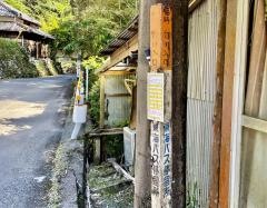 「白川入口」バス停留所