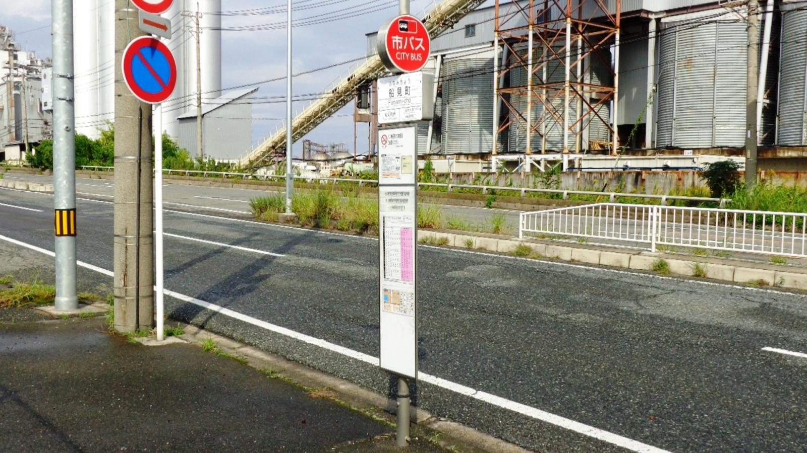 「船見町」バス停留所