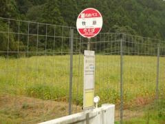 「牧原」バス停留所