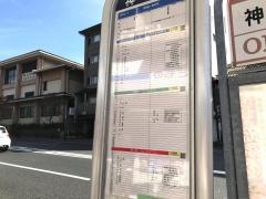 「神宮道」バス停留所