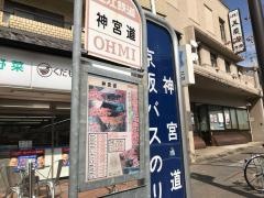「神宮道」バス停留所