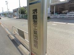 「堺臨海工業団地」バス停留所