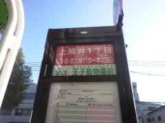 「上筒井１丁目」バス停留所