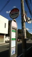 「運輸支局前」バス停留所