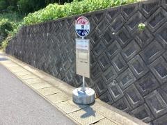 「開」バス停留所
