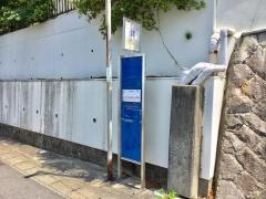 「開」バス停留所