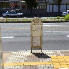 「中の町」バス停留所