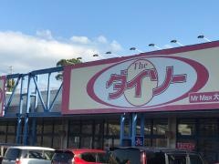 ザ・ダイソー　Ｍｒ．ＭＡＸ大牟田店