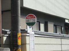 「本町７」バス停留所