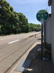「向地口」バス停留所