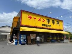 来来亭 倉敷笹沖店