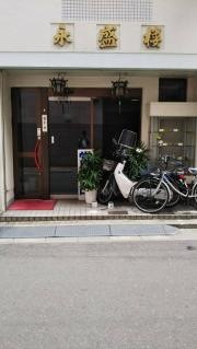 永盛楼本店