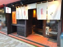 中華そば　青葉　飯田橋店