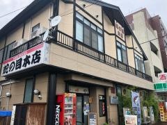 蛇の目本店