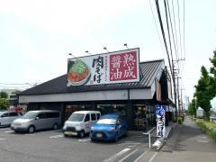 丸源ラーメン　所沢北野店