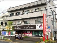 みなみ整骨院