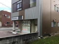 黒猫接骨院