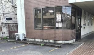池内整骨院