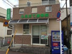 ふるだて接骨院