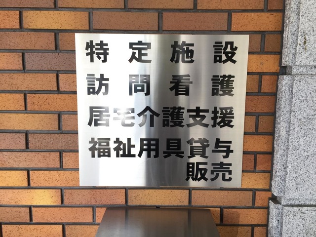 のんびり村花岡 看板