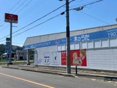 ドラッグストア木のうた　加茂店