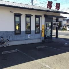 手打ちうどん総本家　得得　高知旭店