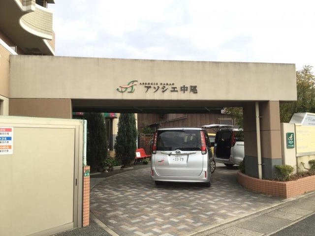 アソシエ中尾 施設外観