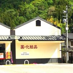 ドラッグスギヤマ　豊田足助店