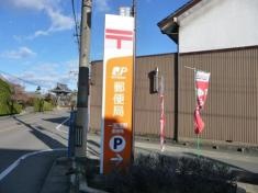 一宮浅野郵便局