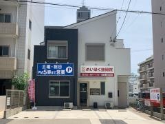 めいほく接骨院 北区上飯田院