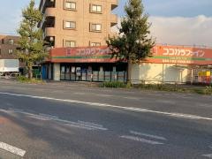 ココカラファイン川崎四谷上町店