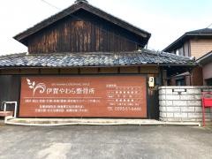 伊賀やわら整骨所