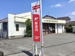 八代古閑浜町郵便局